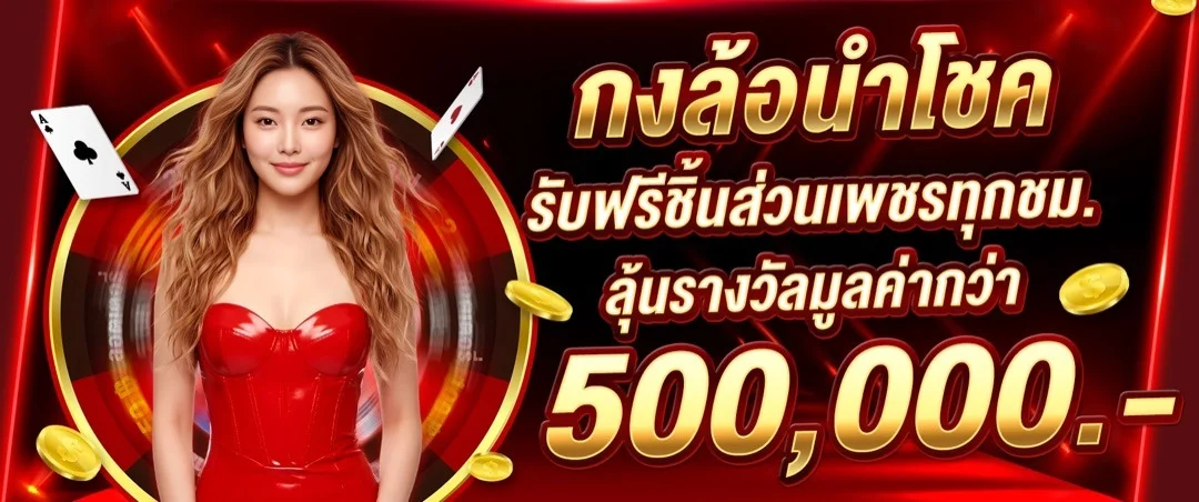 มีดี365 คาสิโนออนไลน์บาคาร่าสด